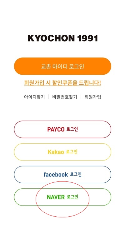 교촌치킨앱메인