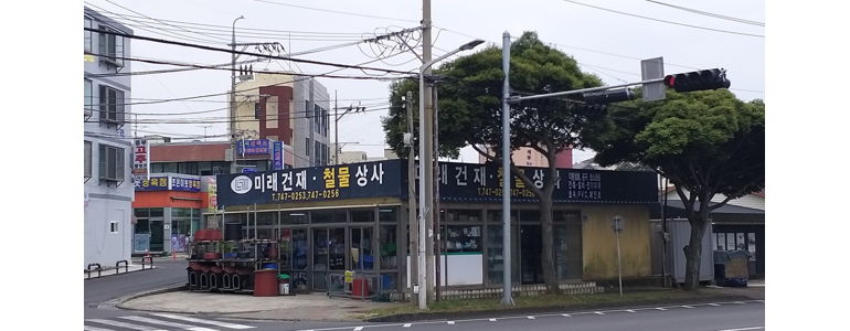 제주 제주시 철물점
