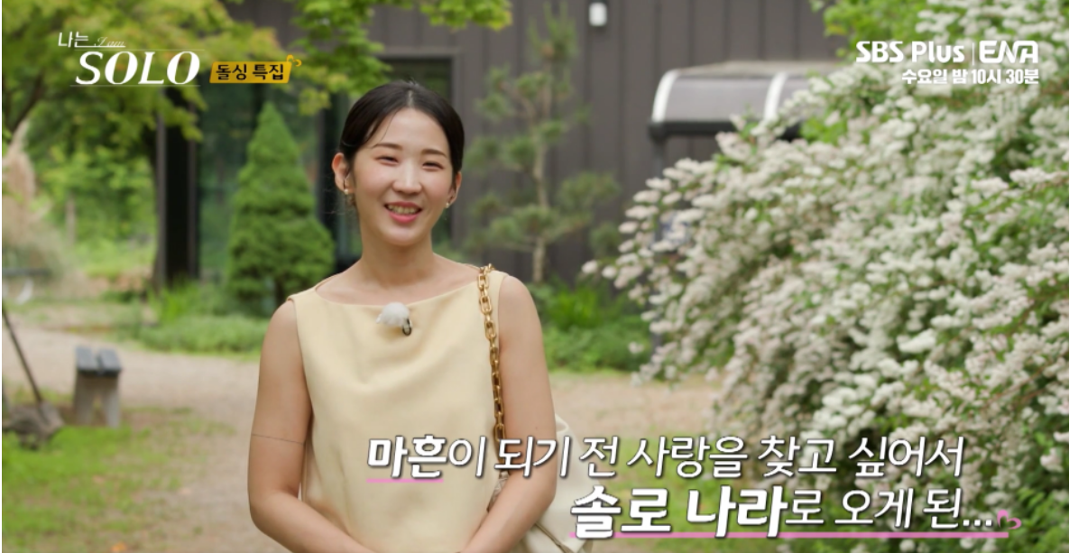 나는솔로22기 돌싱특집 여자출연자 직업