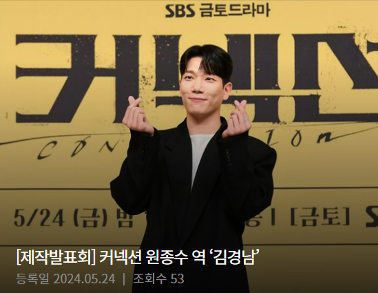 커넥션 인물관계도