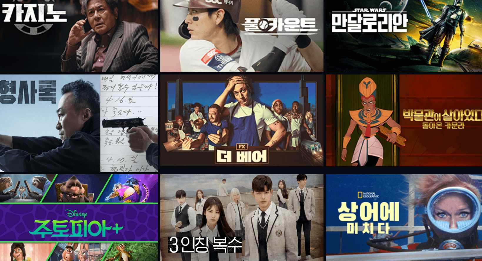 디즈니플러스 PC 다운로드