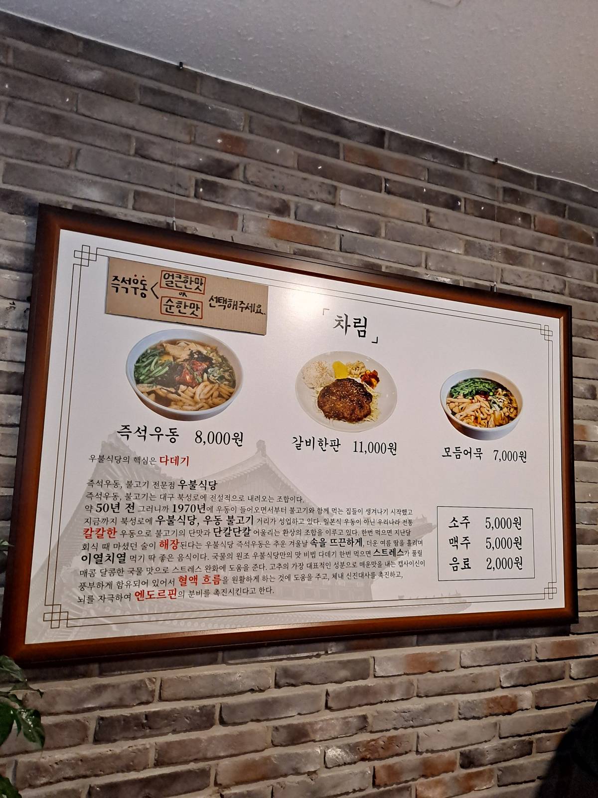 우불식당 벽면 메뉴판