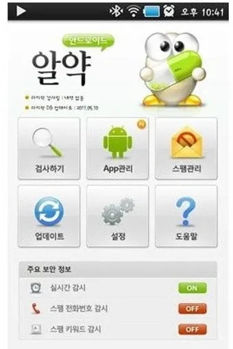 스마트폰 백신 앱 추천 안전한 디지털 생활 정리_9