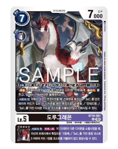 디지몬카드 신규 부스터 팩추천 BT 16 비기닝 옵저버 / BT16-061 도루그레몬