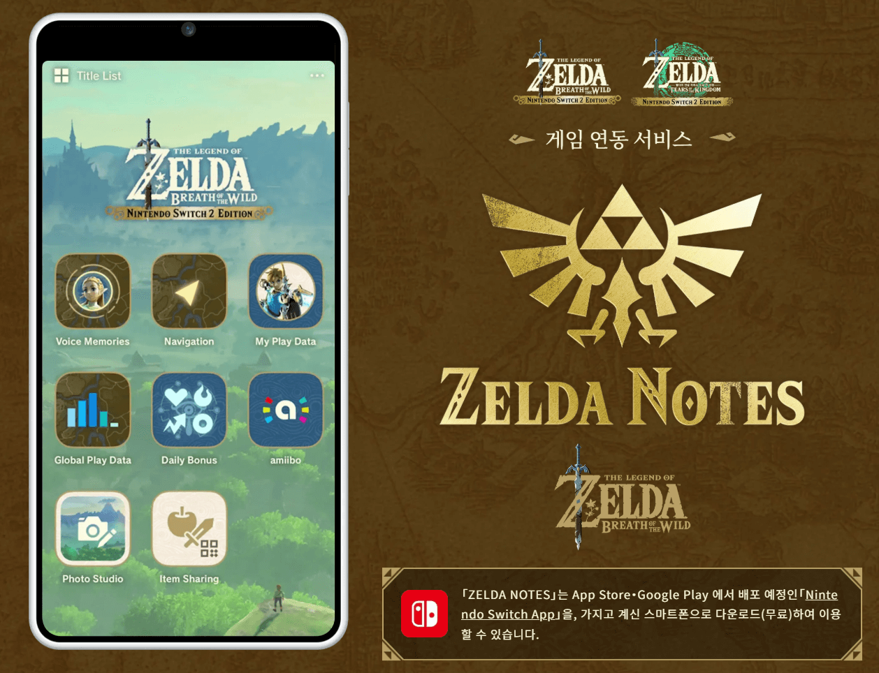 닌텐도 젤다노트 9가지 기능 총정리
