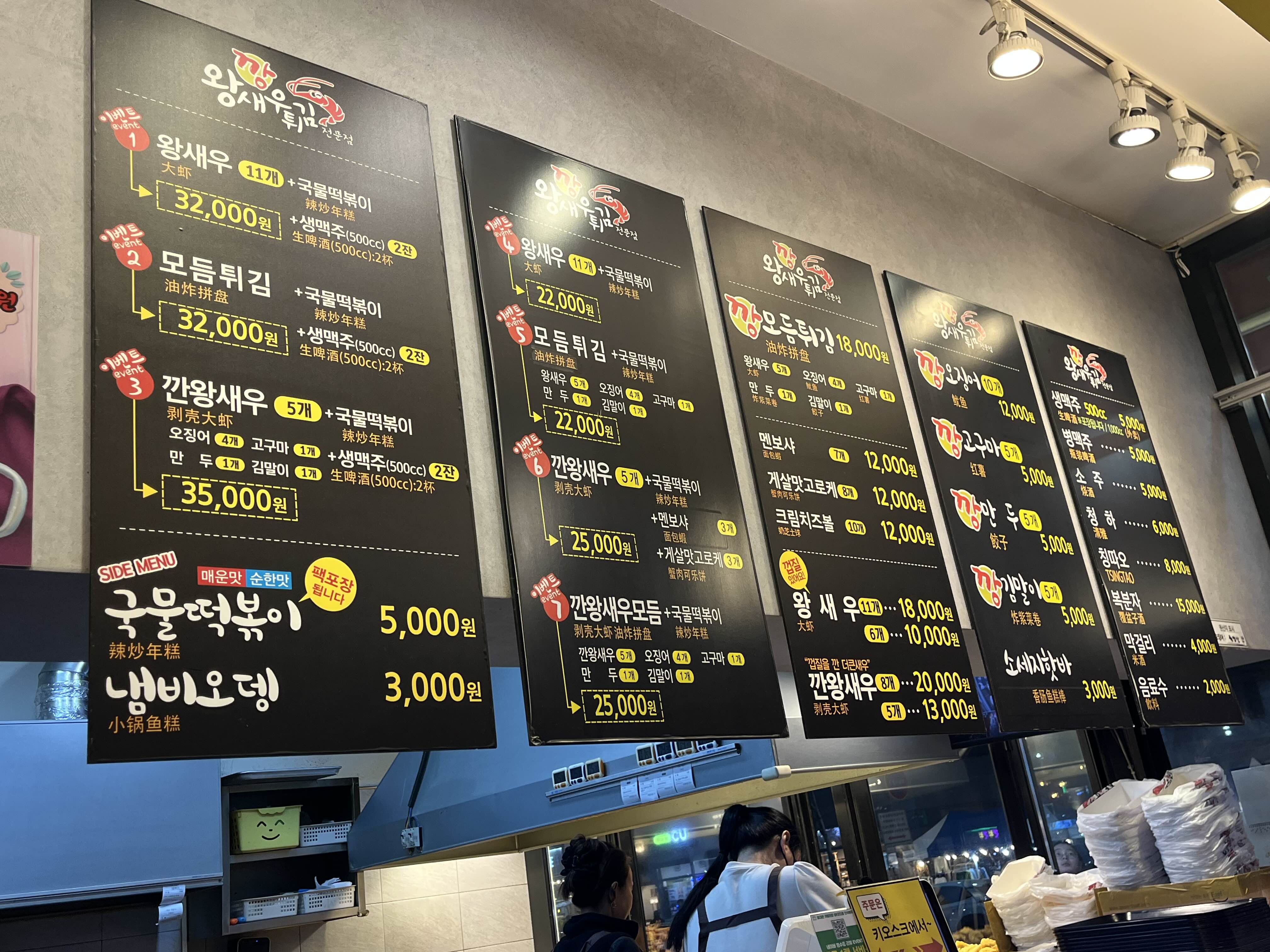 인천 깡왕새우튀김 전문점 후기