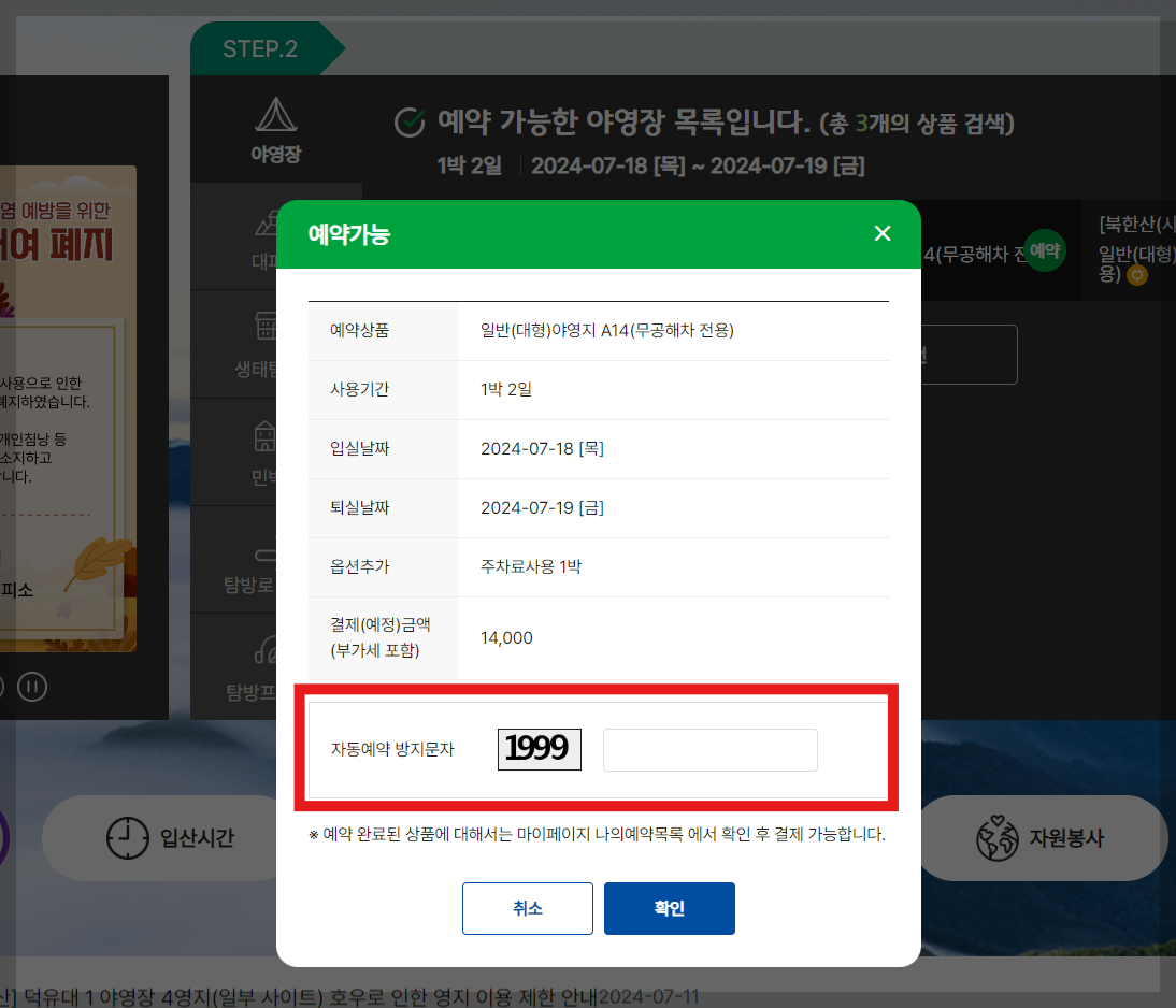 국립공원관리공단 예약통합시스템