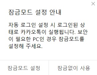 카카오톡 PC 버전 설치
