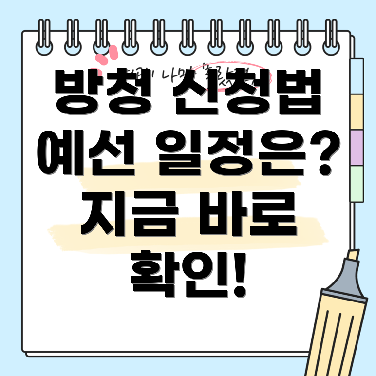 미스터트롯3 방청 신청