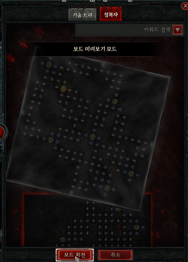 디아블로4 정복자 보드