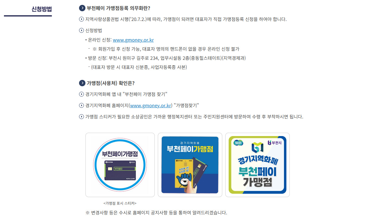 부천페이 가맹점 신청