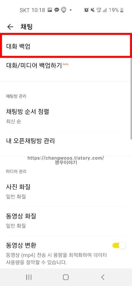 카톡 대화내용 복구 복원 방법3