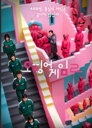오징어게임2 포스트