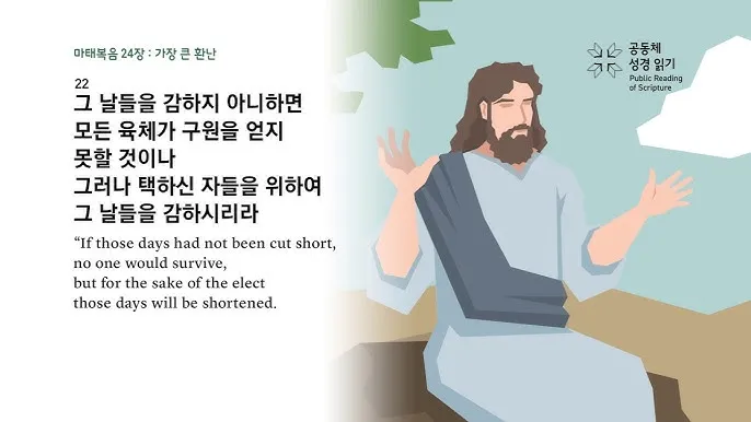 마태복음 23장 12절 묵상 높아지는 삶_8