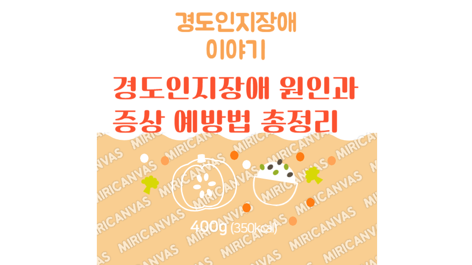 경도인지장애 로고