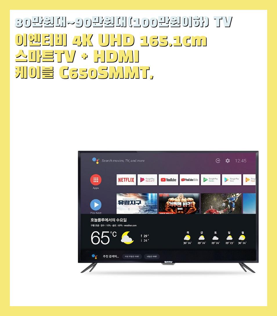 80만원대~90만원대(100만원이하) TV