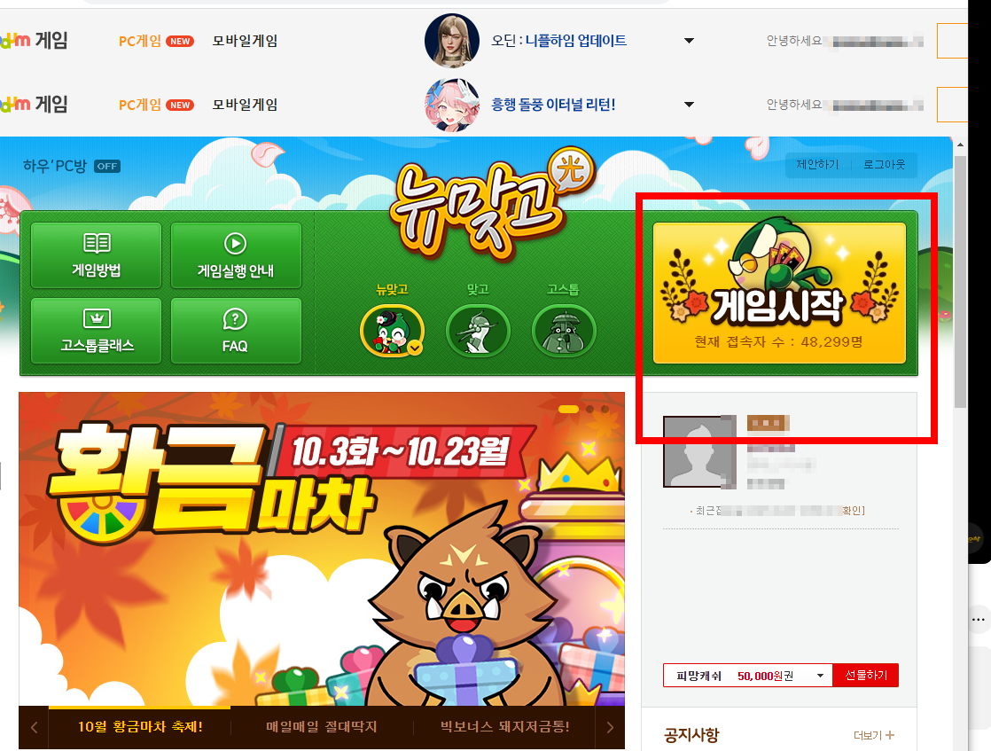 다음게임 뉴맞고 설치