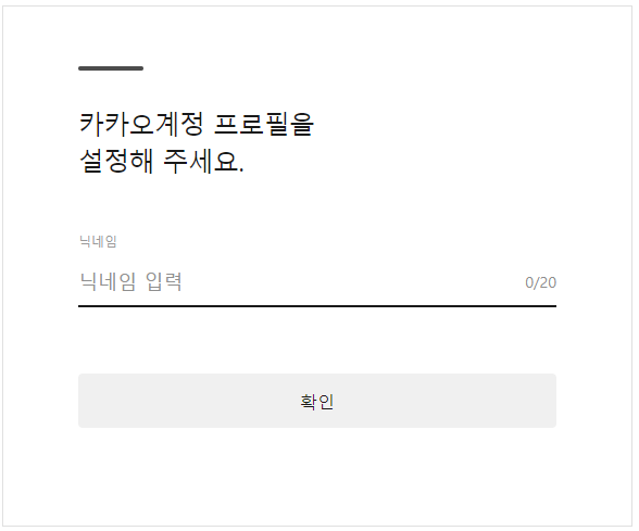 카카오 계정 프로필
