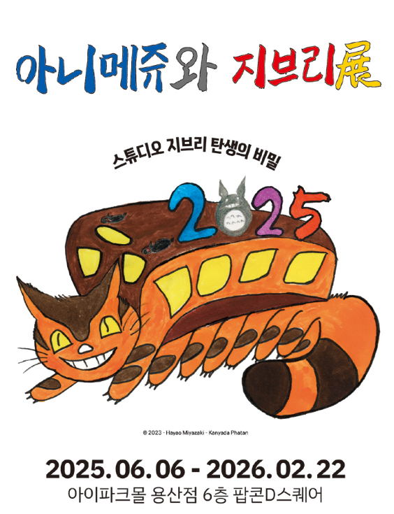 아니메쥬와 지브리전,지브리전 예매,지브리 굿즈,용산 지브리전,지브리전 후기,얼리버드 티켓