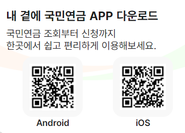 국민연금 모바일 앱