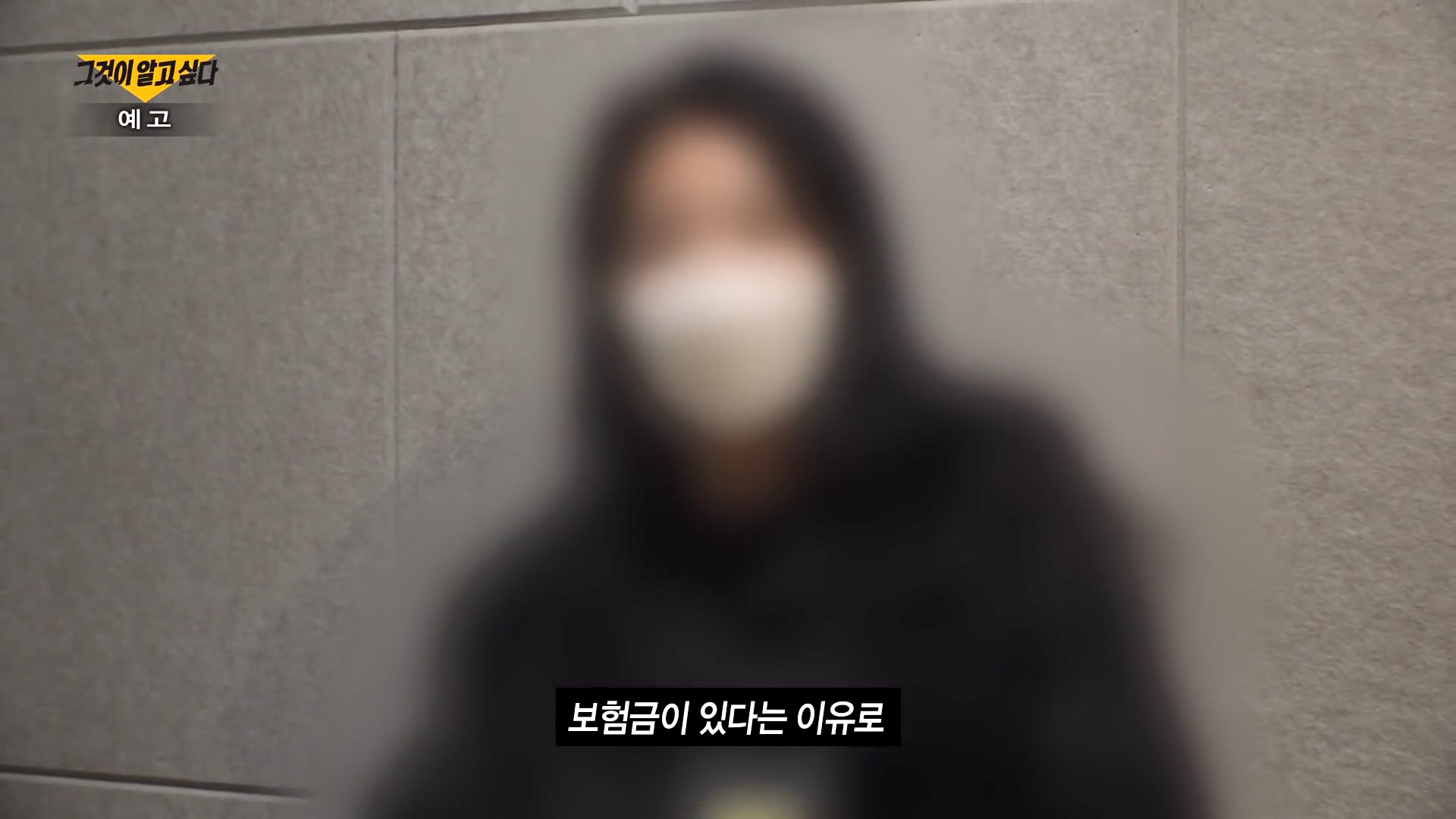 그것이 알고 싶다 그날의 마지막 다이빙 가평 용소 폭포 계곡 익사 사건 보험금 지급 미스터리