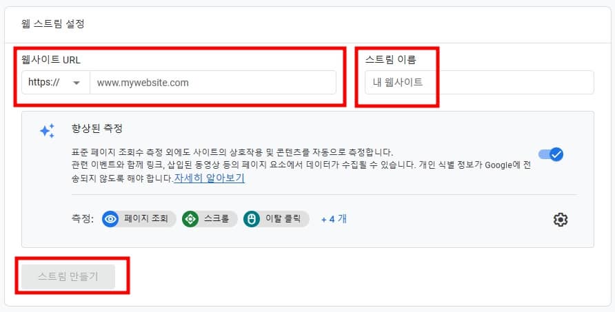 웹 스트림 설정하기