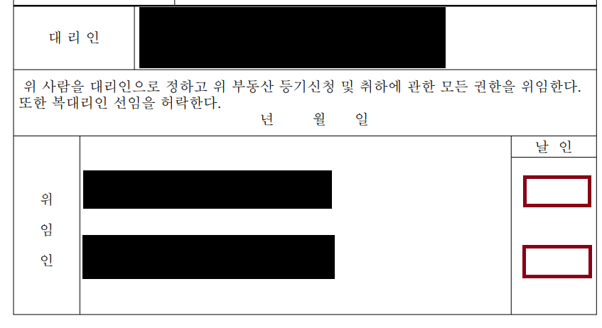 셀프등기하는방법 완성판 3탄48