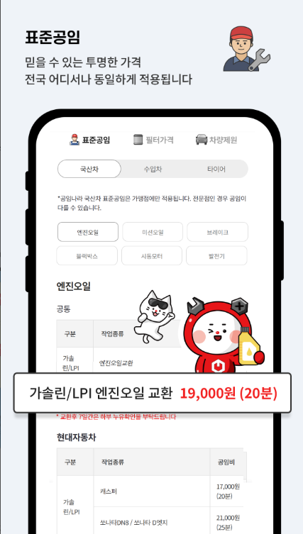 공임나라 엔진오일 교체비용