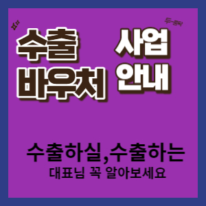수출바우처 안내 ( https://www.exportvoucher.com)