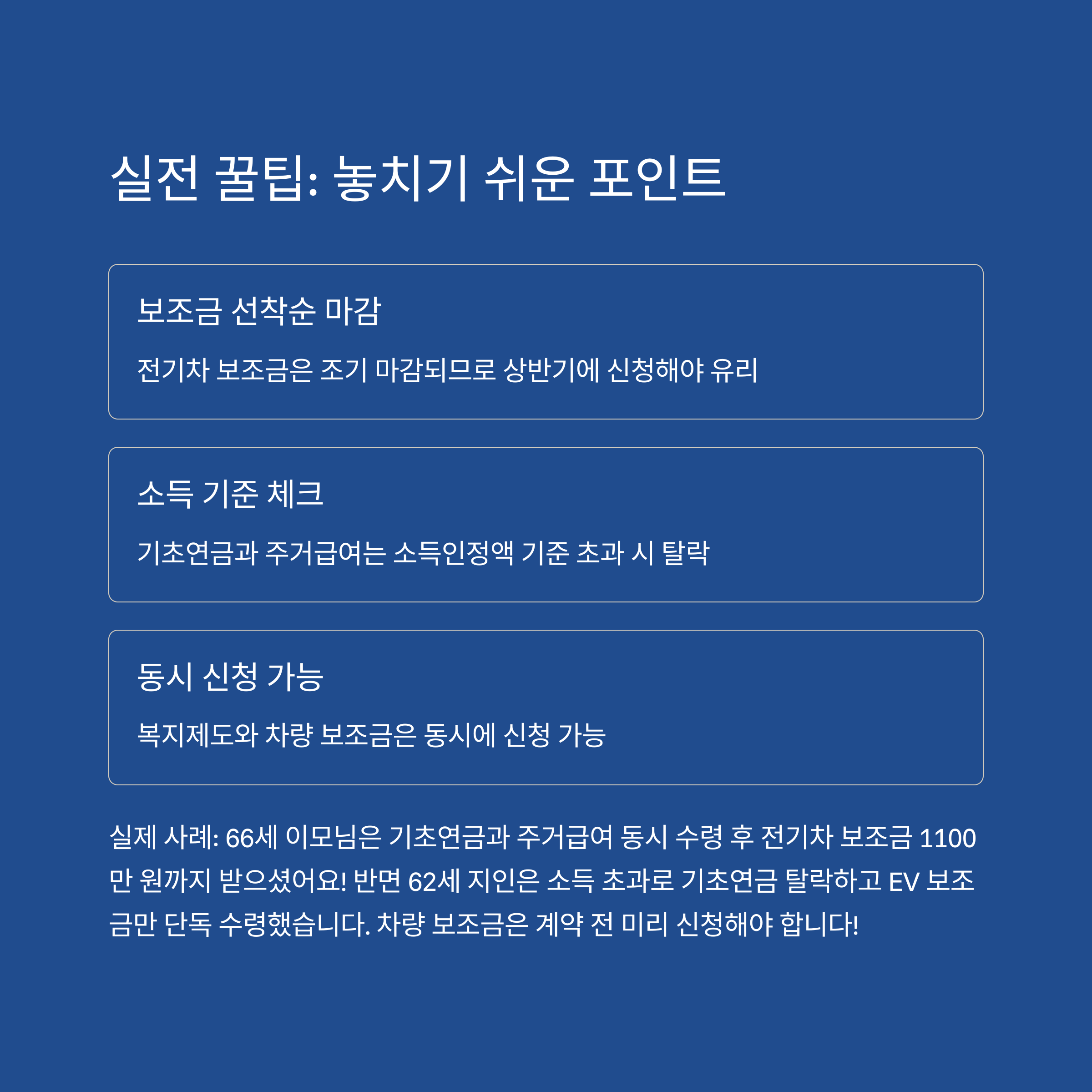 실전 꿀팁: 놓치기 쉬운 포인트