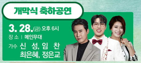 옥천묘목축제 개막식