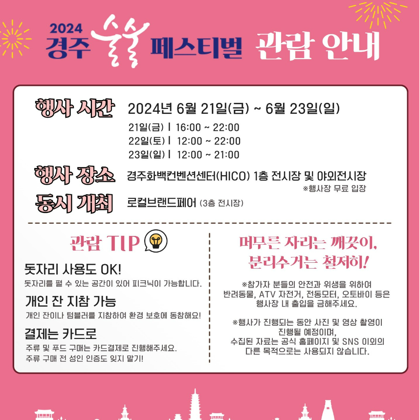 술술페스티벌 관람안내