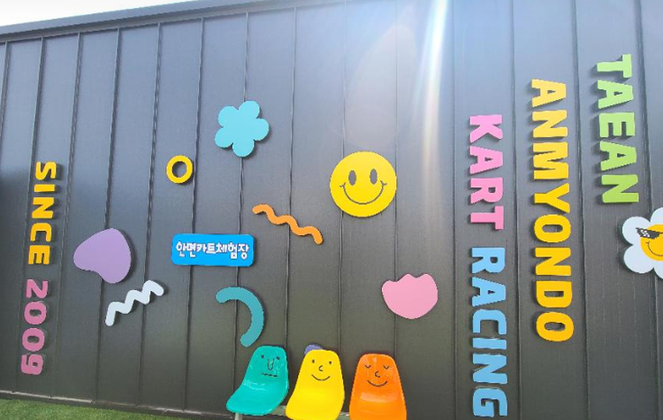 안면도 카트체험장