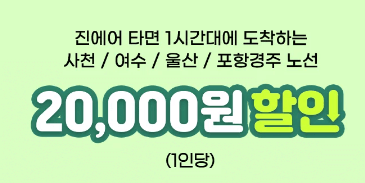 6월 여행가는 달, 교통혜택