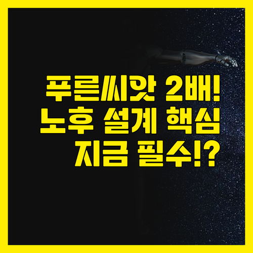 고용노동부 발표 푸른씨앗 사업장 2배..