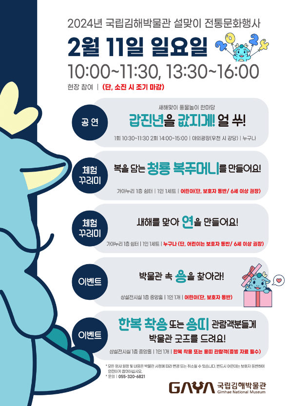 설 맞이 전통 민속놀이 문화체험 장소 추천