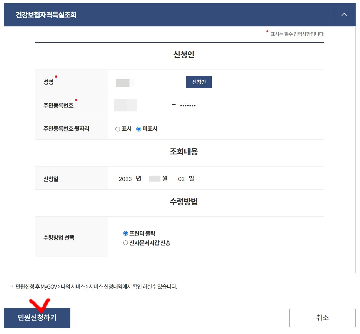 건강보험득실확인서