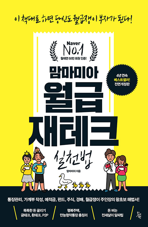 월급 재테크