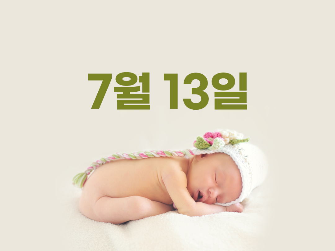 7월 13일 천주교 남자세례명 8가지