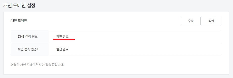 도메인-설정-문제-해결