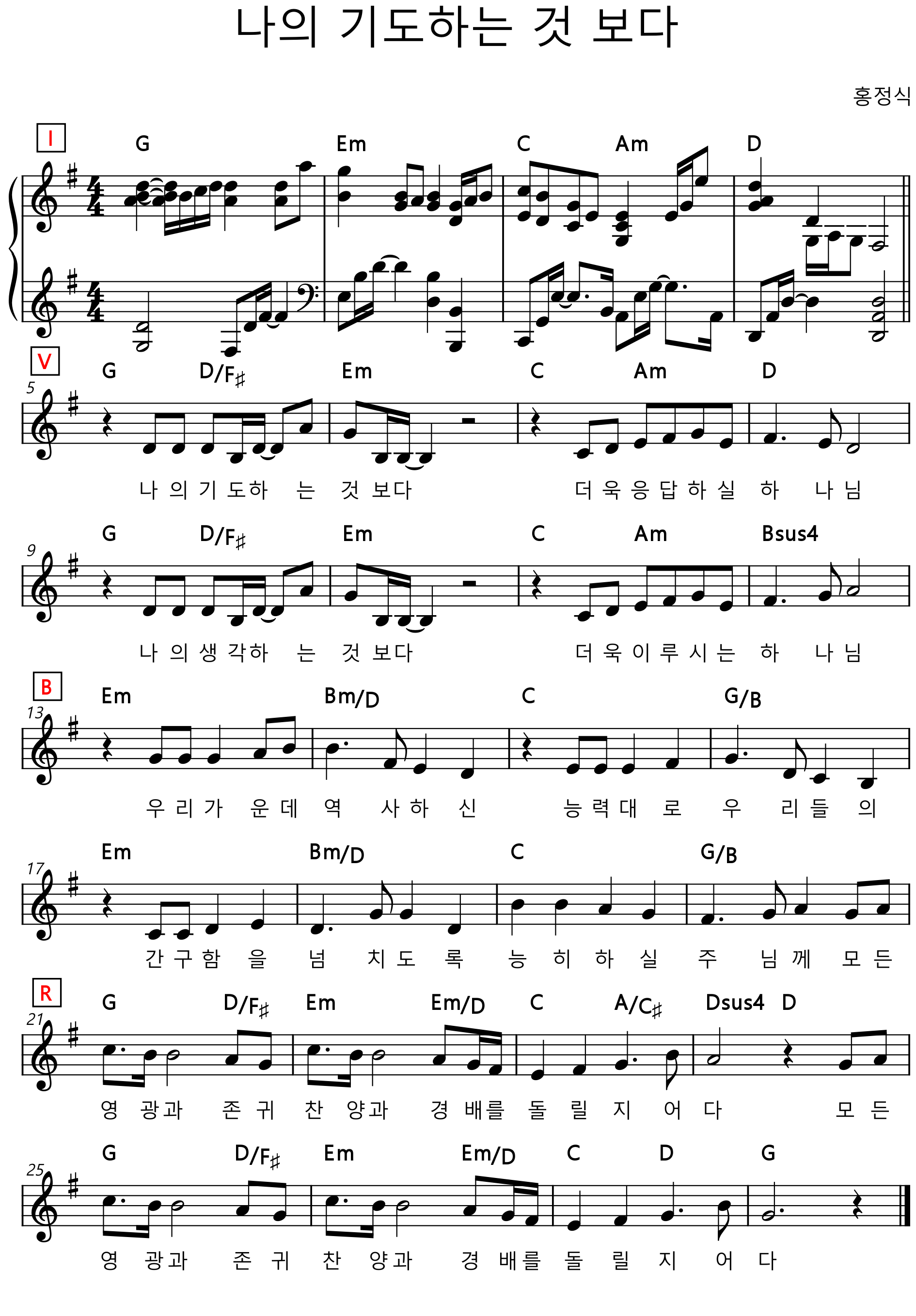 나의-기도하는-갓보다-악보