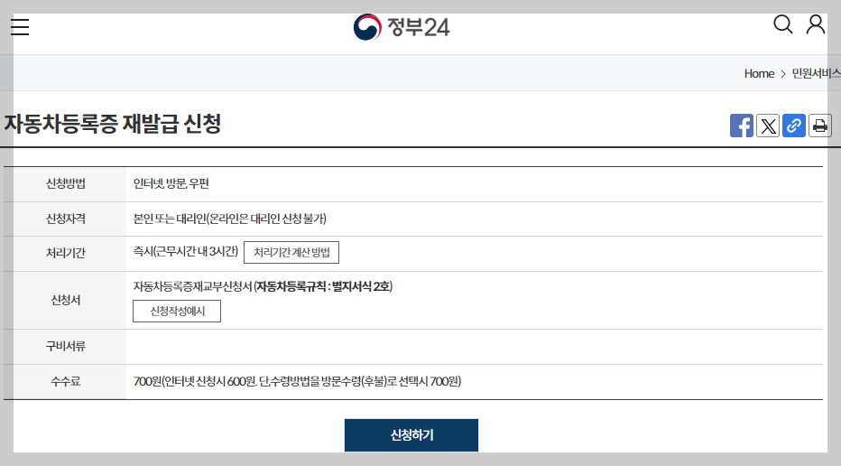 자동차 등록증 재발급 3가지 방법