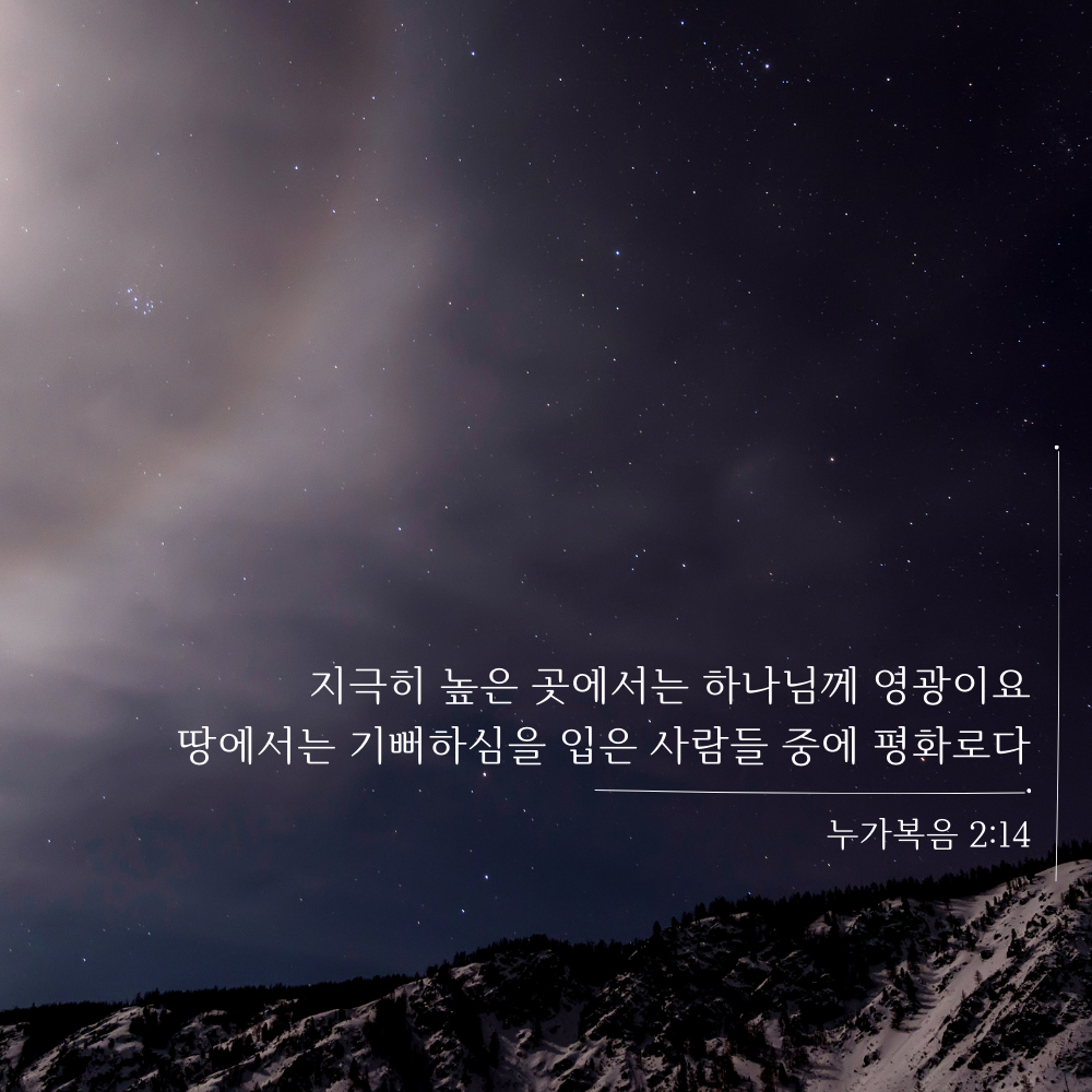 성경 말씀 이미지 성경 문구 구절 모음