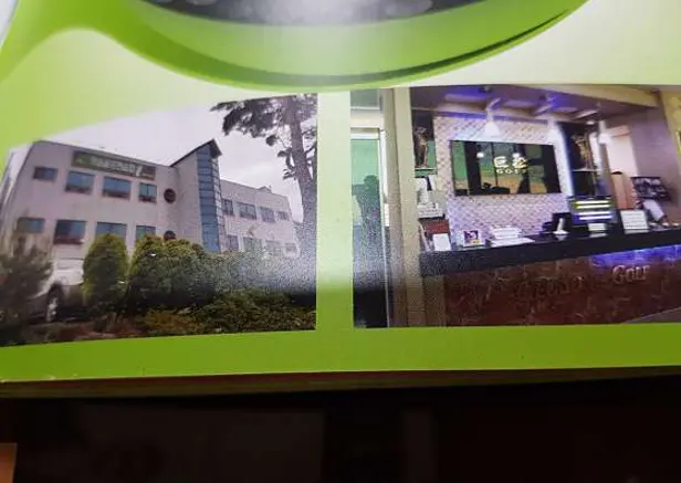 거송골프연습장