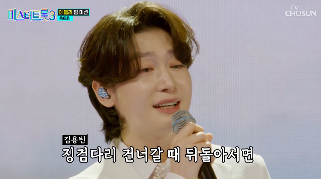 미스터트롯3 김용빈