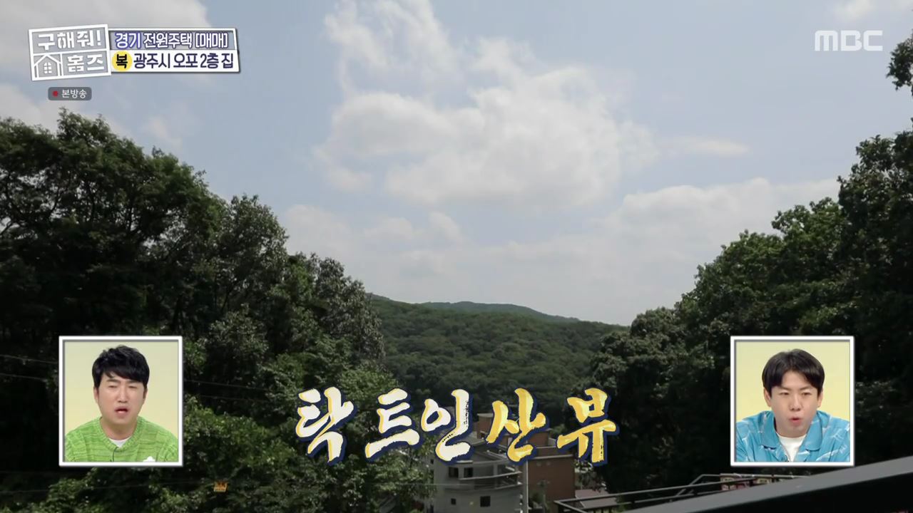 구해줘홈즈 광주시 오포읍 신현리 왜 오포인가 하우스 매물 가격 및 구조 인테리어 리모델링 소개