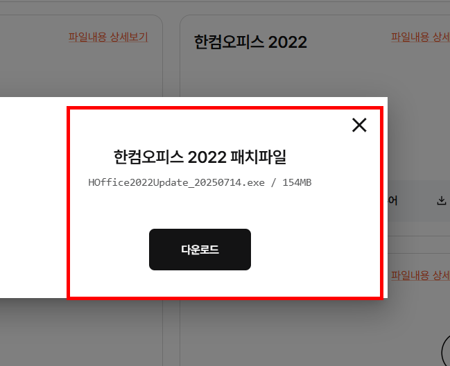 한컴오피스2022 무료 설치 홈페이지