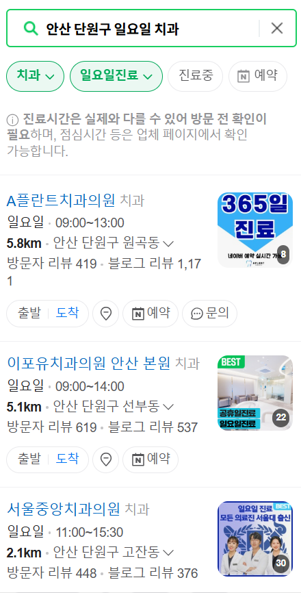 안산 단원구 일요일 문 여는 치과 리스트 ❘ 주말 공휴일 야간진료 어린이 치과 추천