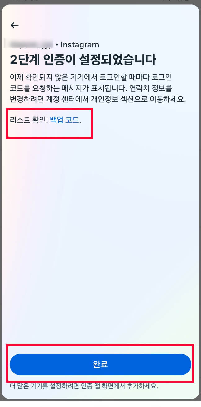 인스타그램 해킹방지 위한 2단계 인증하는 방법