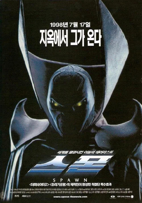 영화 스폰 포스터